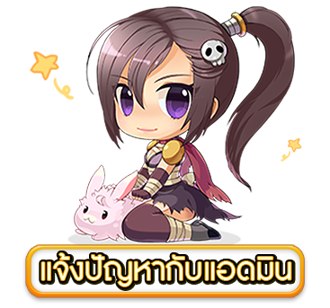 ติดต่อทีมงาน