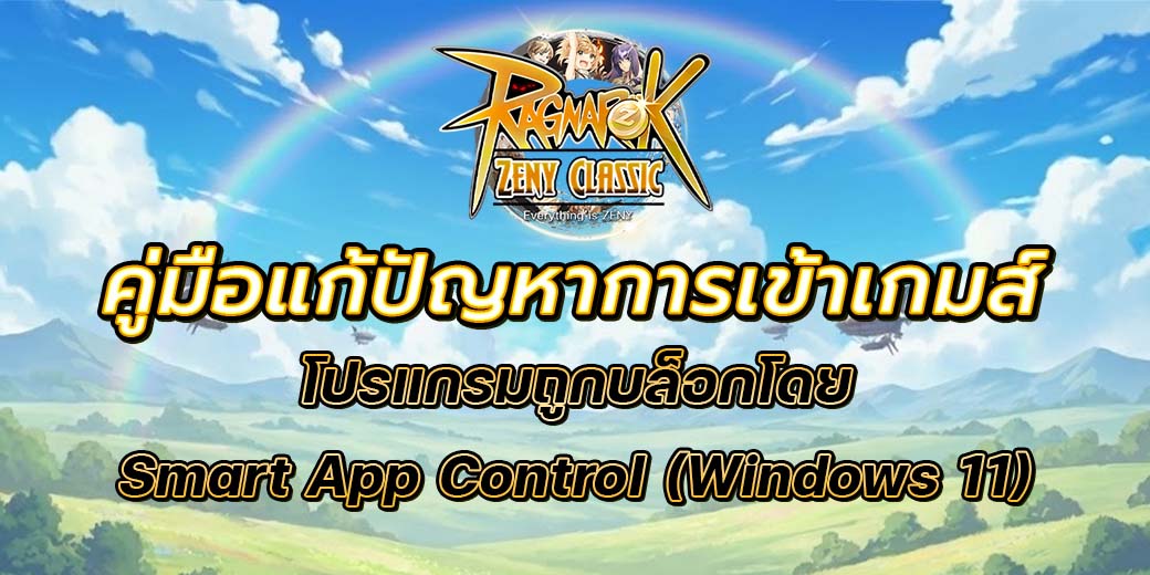 Smart App Control Guide