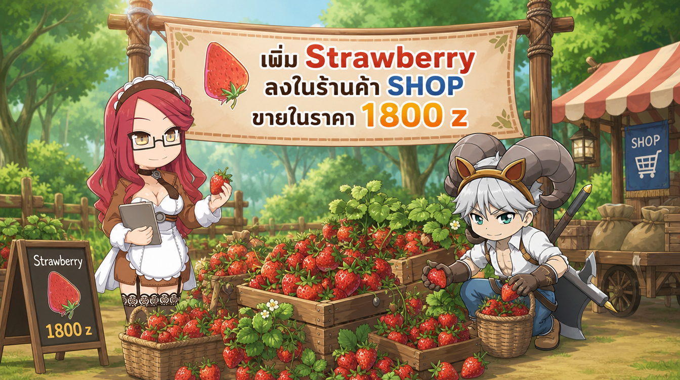 เพิ่ม Strawberry ลงในร้านค้า shop