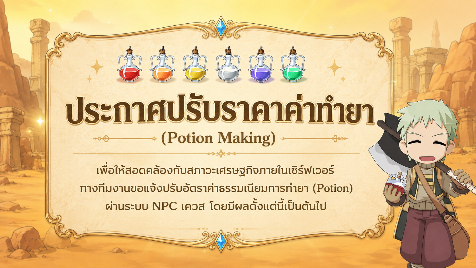 Potion Making