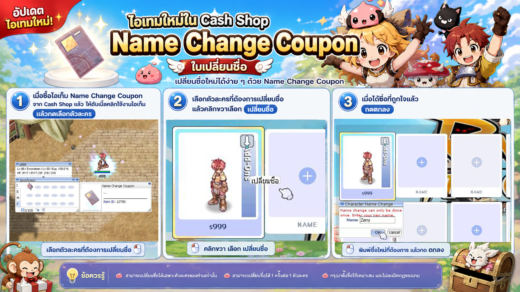 Name Change Coupon